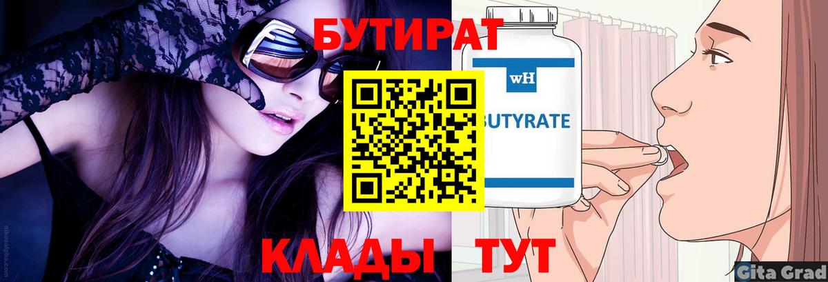 Гусиноозёрск  Бутират оксана  Вход с VPN 