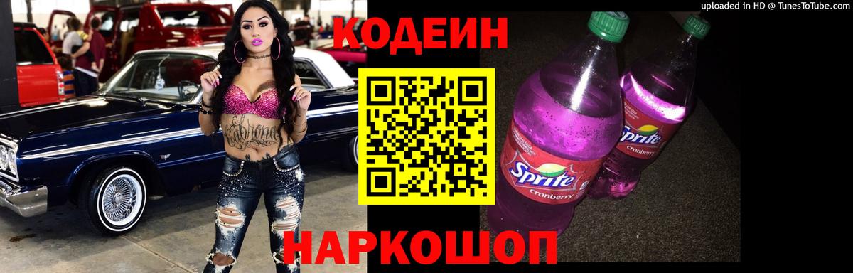 Гусиноозёрск  Кодеин напиток Lean (лин)  цена наркотик  Вход с VPN  Кодеин Purple Drank 