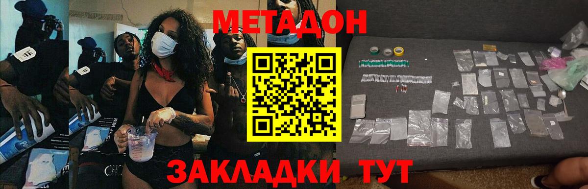 МЕТАДОН VHQ Гусиноозёрск